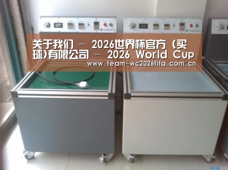 2026世界杯买球官网案例展示二(图1)
