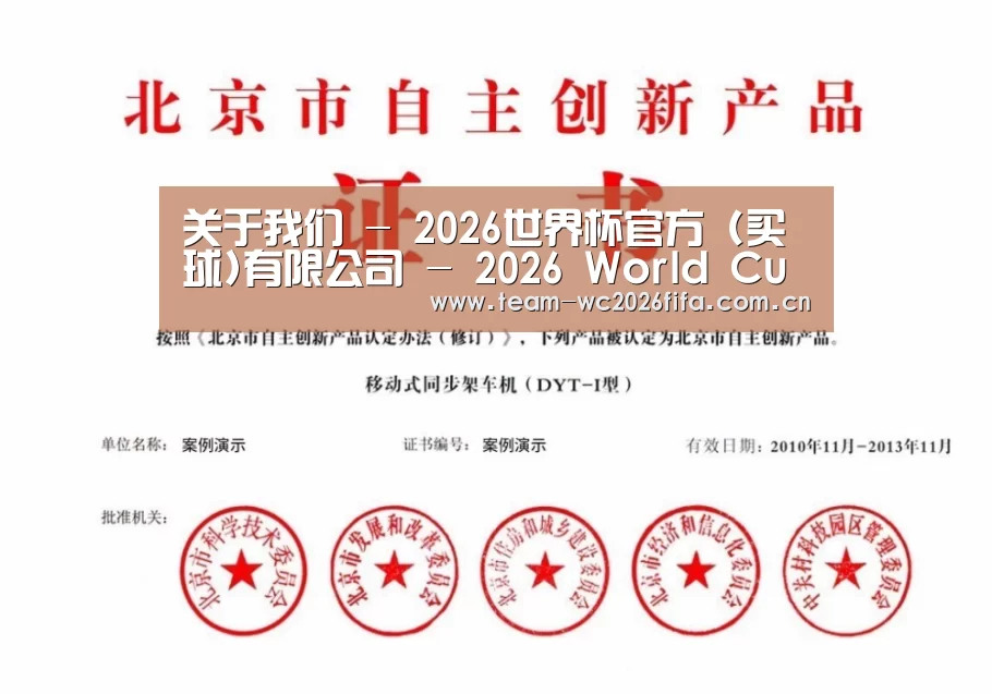 2026世界杯买球官网荣誉证书四