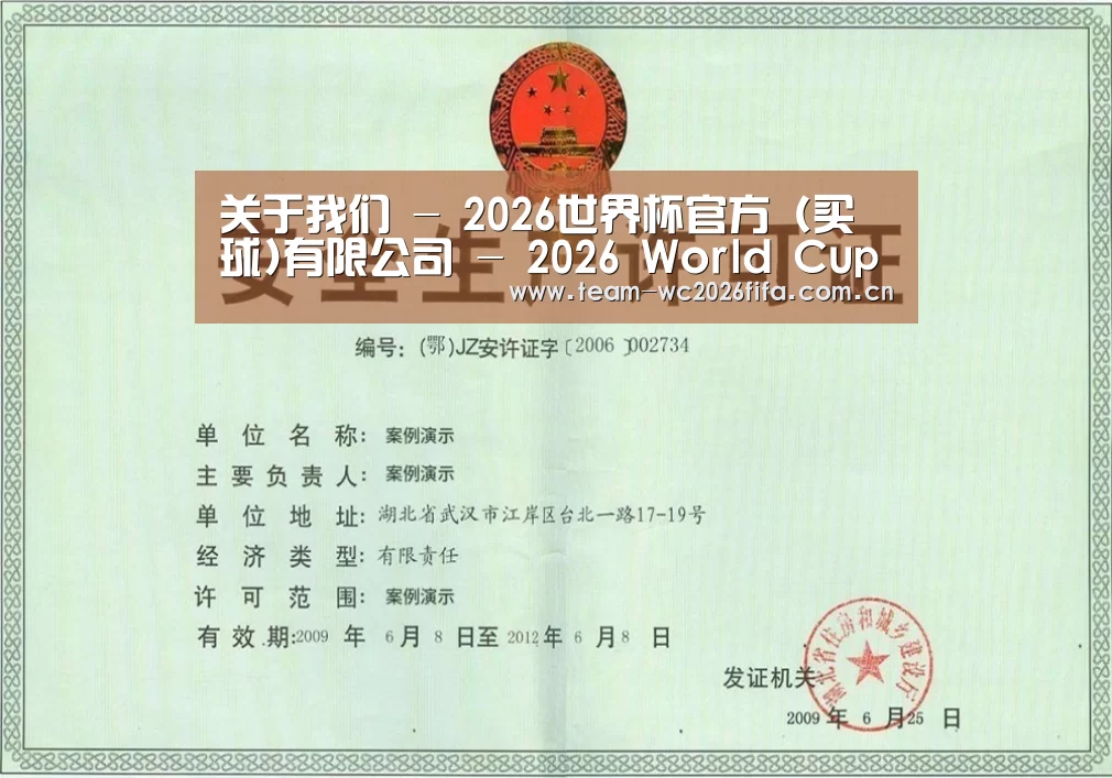 2026世界杯买球官网荣誉证书三