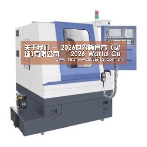 2026世界杯买球官网产品名称四