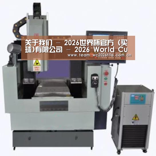 2026世界杯买球官网产品名称三