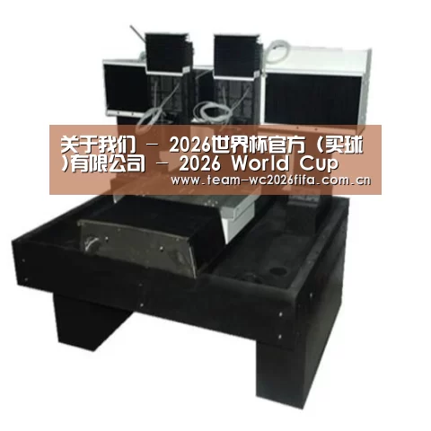 2026世界杯买球官网产品名称七